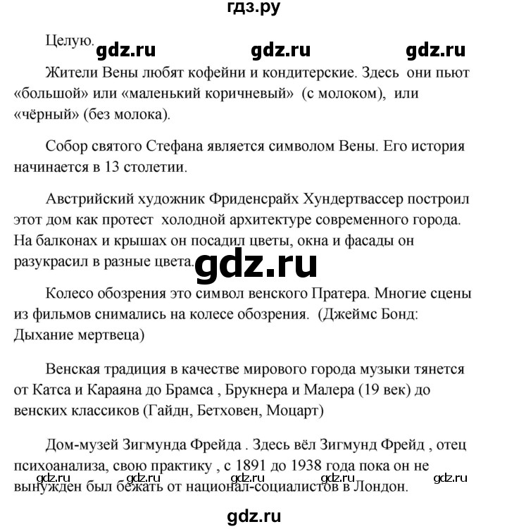 ГДЗ по немецкому языку 9 класс Радченко Wunderkinder Plus Базовый и углубленный уровень страница - 42, Решебник к учебнику Wunderkinder