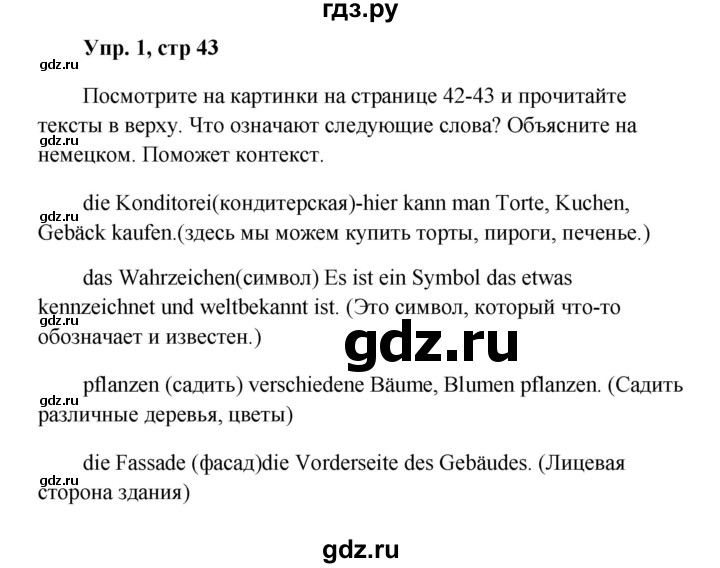 ГДЗ по немецкому языку 9 класс Радченко Wunderkinder Plus Базовый и углубленный уровень страница - 43, Решебник к учебнику Wunderkinder