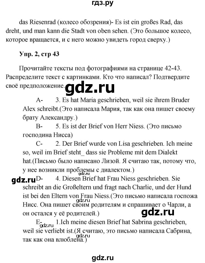 ГДЗ по немецкому языку 9 класс Радченко Wunderkinder Plus Базовый и углубленный уровень страница - 43, Решебник к учебнику Wunderkinder