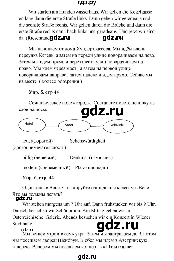 ГДЗ по немецкому языку 9 класс Радченко Wunderkinder Plus Базовый и углубленный уровень страница - 44, Решебник к учебнику Wunderkinder