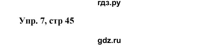 ГДЗ по немецкому языку 9 класс Радченко Wunderkinder Plus Базовый и углубленный уровень страница - 45, Решебник к учебнику Wunderkinder