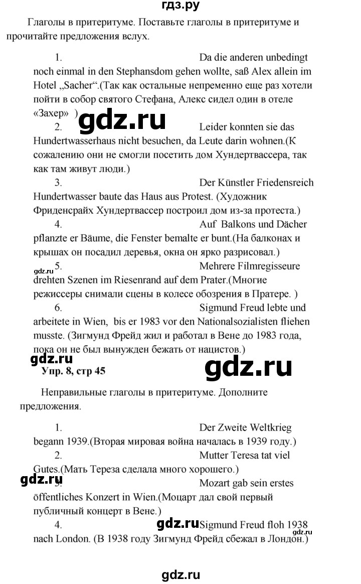 ГДЗ страница 45 немецкий язык 9 класс Wunderkinder Радченко, Цойнер