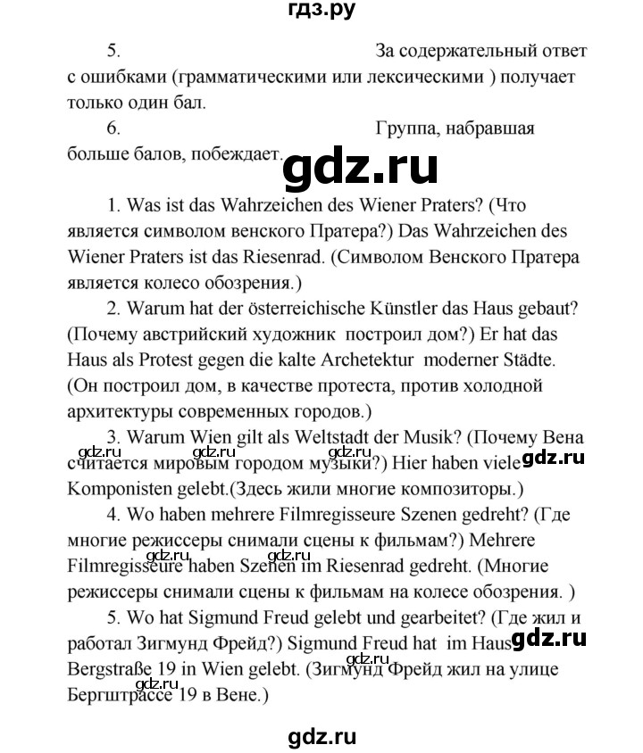 ГДЗ по немецкому языку 9 класс Радченко Wunderkinder Plus Базовый и углубленный уровень страница - 45, Решебник к учебнику Wunderkinder