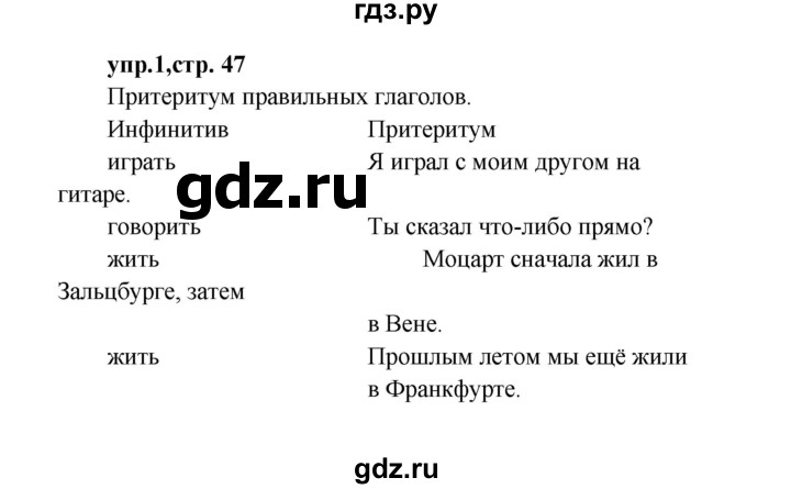 ГДЗ по немецкому языку 9 класс Радченко Wunderkinder Plus Базовый и углубленный уровень страница - 47, Решебник к учебнику Wunderkinder