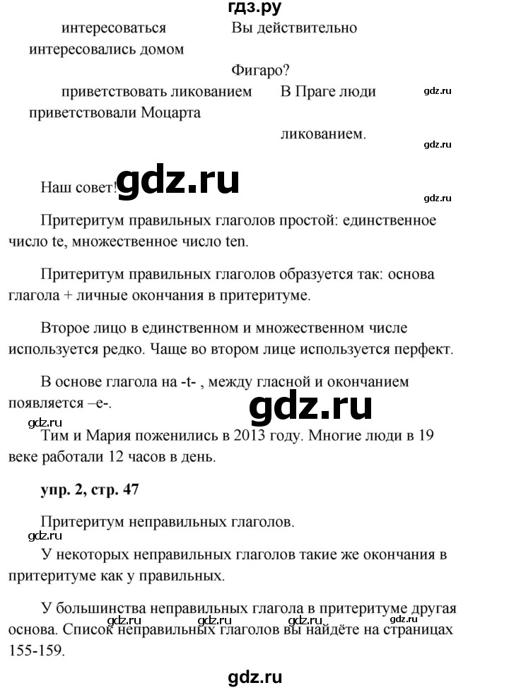 ГДЗ по немецкому языку 9 класс Радченко Wunderkinder Plus Базовый и углубленный уровень страница - 47, Решебник к учебнику Wunderkinder