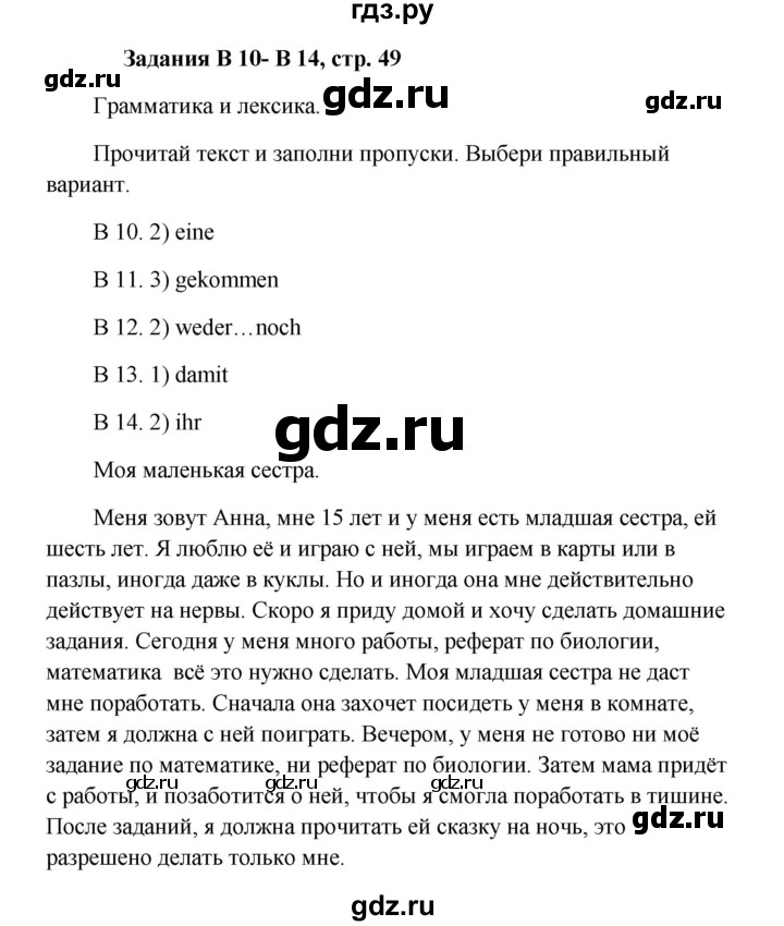 ГДЗ по немецкому языку 9 класс Радченко Wunderkinder Plus Базовый и углубленный уровень страница - 49, Решебник к учебнику Wunderkinder