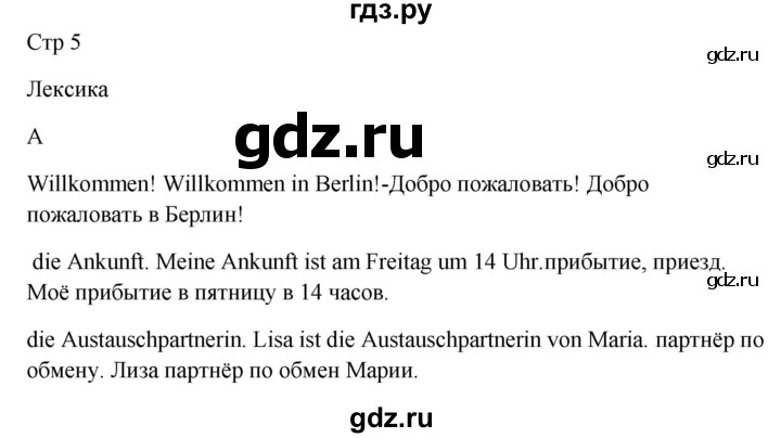 ГДЗ по немецкому языку 9 класс Радченко Wunderkinder Plus Базовый и углубленный уровень страница - 5, Решебник к учебнику Wunderkinder