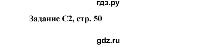 ГДЗ по немецкому языку 9 класс Радченко Wunderkinder Plus Базовый и углубленный уровень страница - 50, Решебник к учебнику Wunderkinder