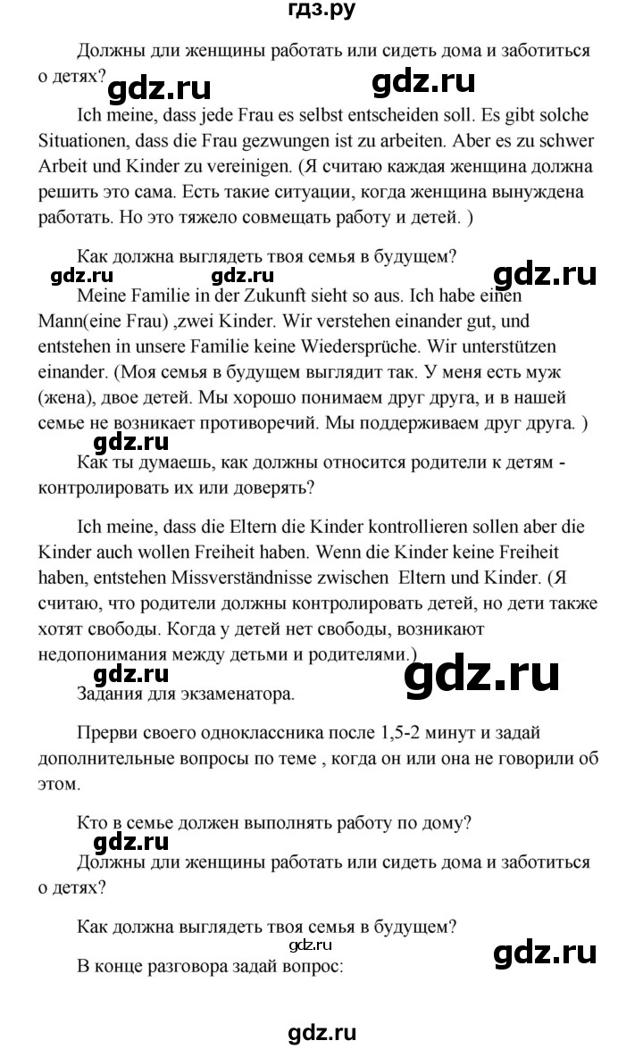 ГДЗ по немецкому языку 9 класс Радченко Wunderkinder Plus Базовый и углубленный уровень страница - 50, Решебник к учебнику Wunderkinder