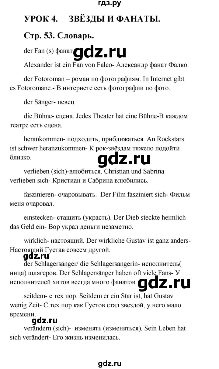 ГДЗ страница 53 немецкий язык 9 класс Wunderkinder Радченко, Цойнер