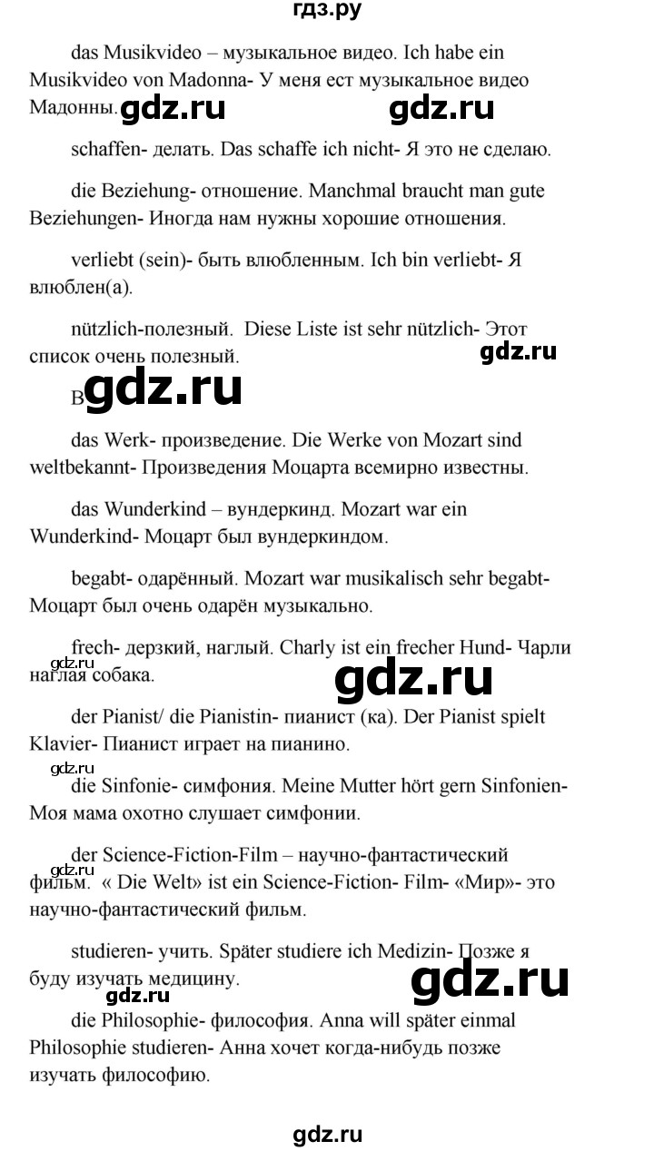 ГДЗ страница 53 немецкий язык 9 класс Wunderkinder Радченко, Цойнер