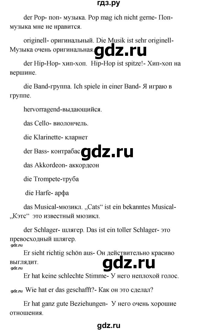 ГДЗ страница 53 немецкий язык 9 класс Wunderkinder Радченко, Цойнер