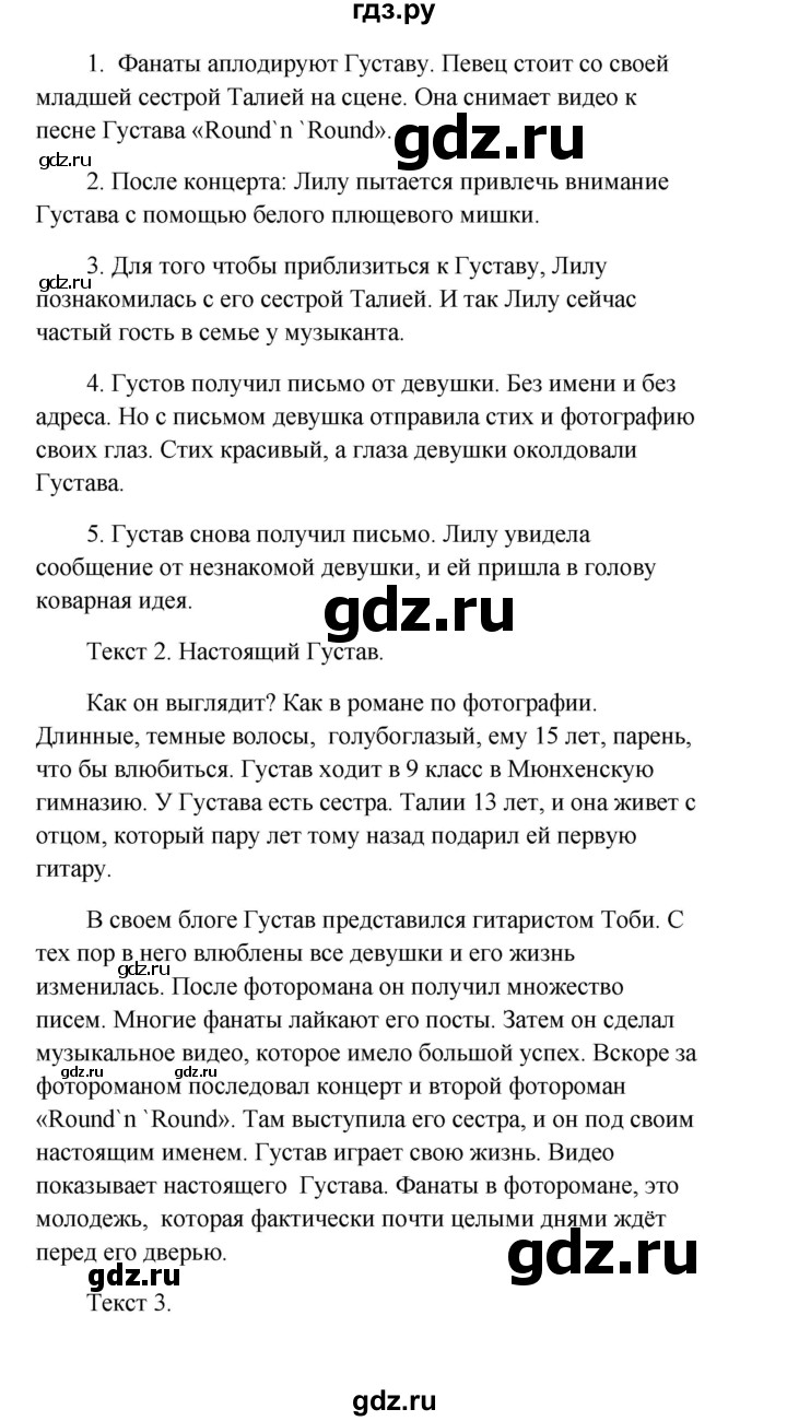 ГДЗ страница 54 немецкий язык 9 класс Wunderkinder Радченко, Цойнер