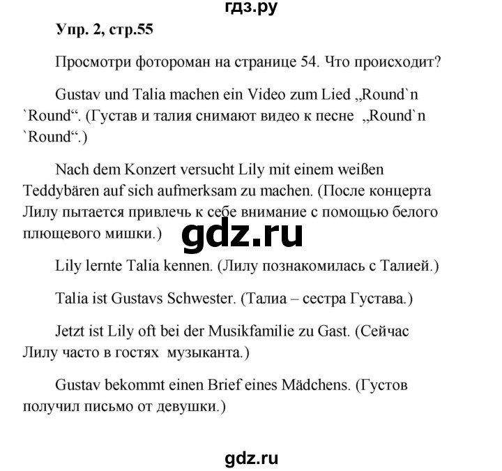 ГДЗ по немецкому языку 9 класс Радченко Wunderkinder Plus Базовый и углубленный уровень страница - 55, Решебник к учебнику Wunderkinder