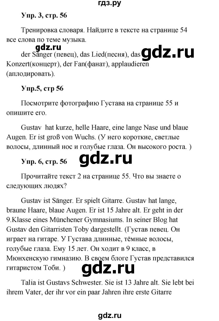 ГДЗ по немецкому языку 9 класс Радченко Wunderkinder Plus Базовый и углубленный уровень страница - 56, Решебник к учебнику Wunderkinder