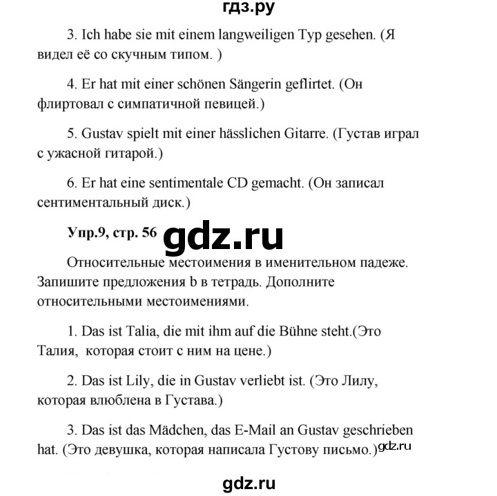 ГДЗ по немецкому языку 9 класс Радченко Wunderkinder Plus Базовый и углубленный уровень страница - 56, Решебник к учебнику Wunderkinder