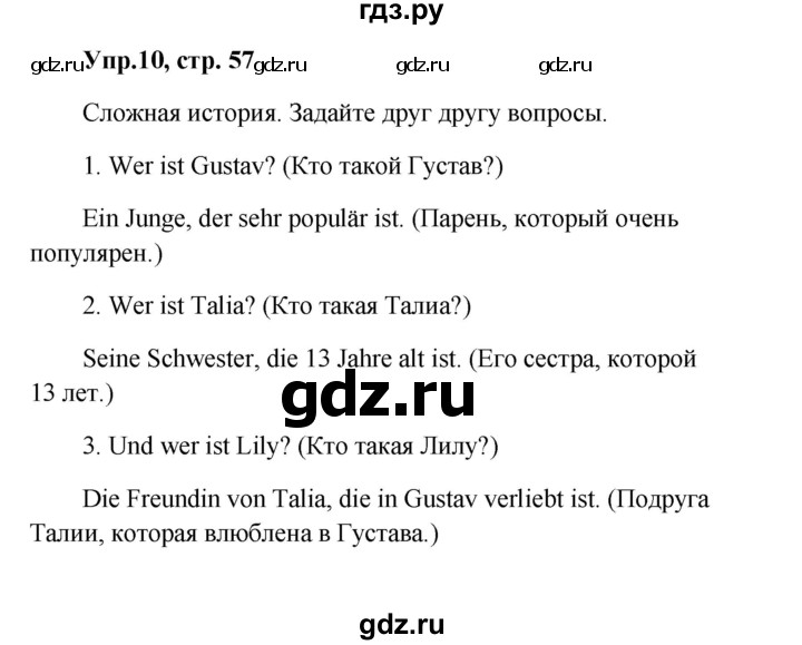 ГДЗ по немецкому языку 9 класс Радченко Wunderkinder Plus Базовый и углубленный уровень страница - 57, Решебник к учебнику Wunderkinder