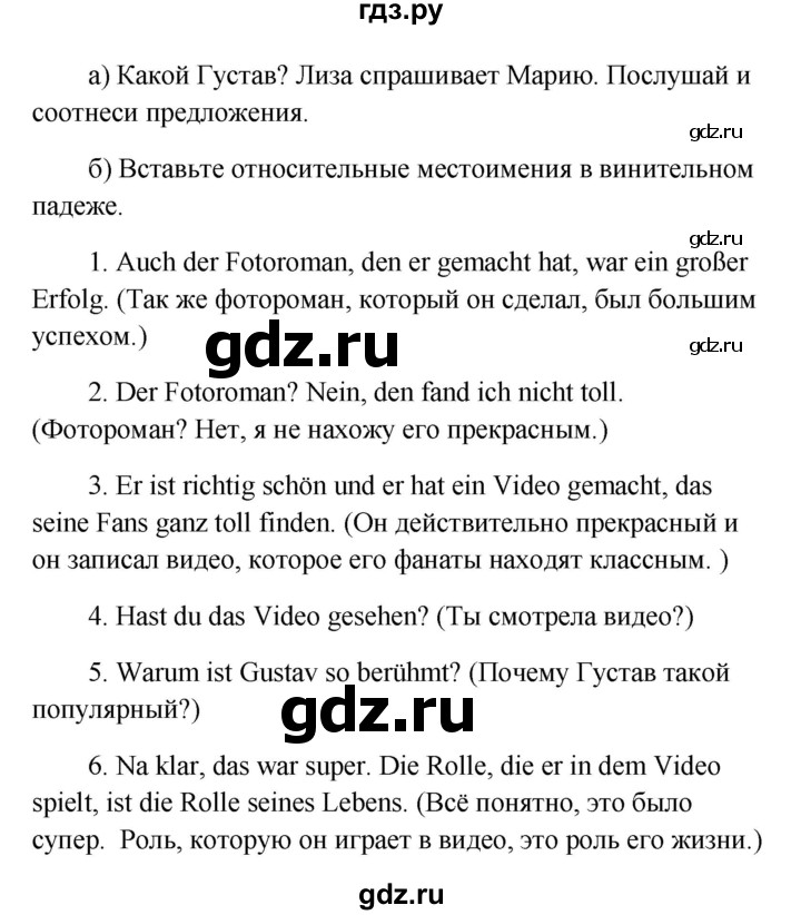 ГДЗ по немецкому языку 9 класс Радченко Wunderkinder Plus Базовый и углубленный уровень страница - 57, Решебник к учебнику Wunderkinder