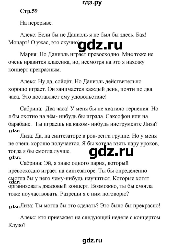 ГДЗ по немецкому языку 9 класс Радченко Wunderkinder Plus Базовый и углубленный уровень страница - 59, Решебник к учебнику Wunderkinder