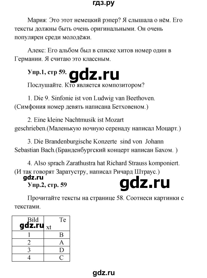 ГДЗ по немецкому языку 9 класс Радченко Wunderkinder Plus Базовый и углубленный уровень страница - 59, Решебник к учебнику Wunderkinder