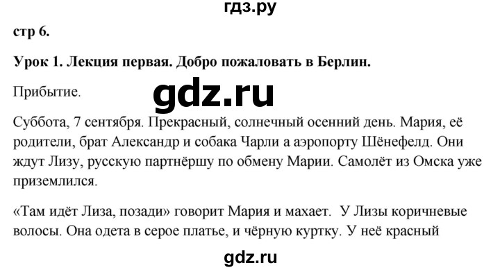 ГДЗ по немецкому языку 9 класс Радченко Wunderkinder Plus Базовый и углубленный уровень страница - 6, Решебник к учебнику Wunderkinder