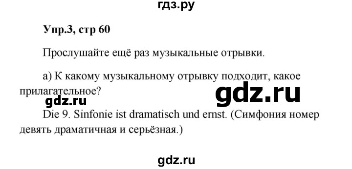 ГДЗ по немецкому языку 9 класс Радченко Wunderkinder Plus Базовый и углубленный уровень страница - 60, Решебник к учебнику Wunderkinder