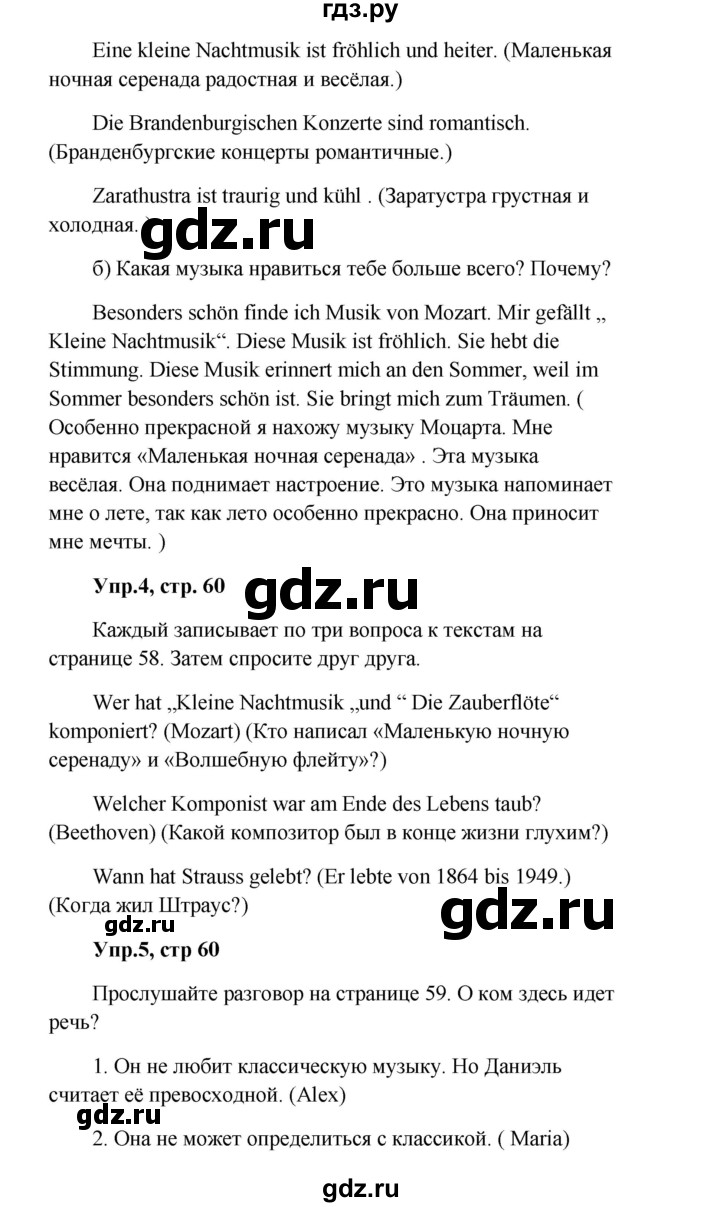 ГДЗ страница 60 немецкий язык 9 класс Wunderkinder Радченко, Цойнер