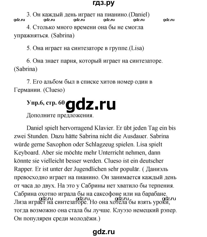 ГДЗ по немецкому языку 9 класс Радченко Wunderkinder Plus Базовый и углубленный уровень страница - 60, Решебник к учебнику Wunderkinder