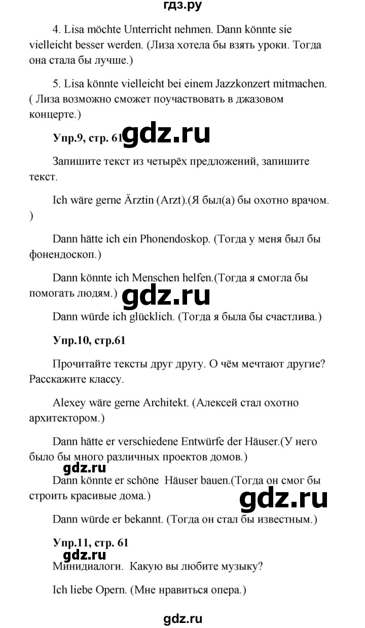 ГДЗ по немецкому языку 9 класс Радченко Wunderkinder Plus Базовый и углубленный уровень страница - 61, Решебник к учебнику Wunderkinder