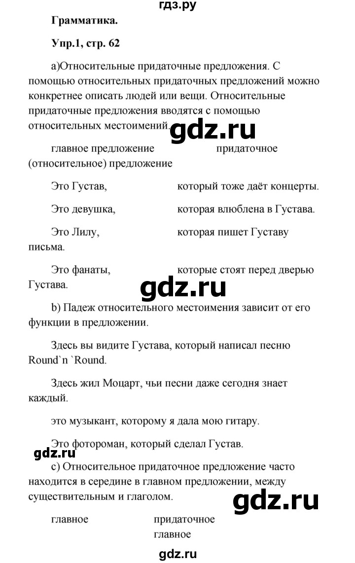 ГДЗ страница 62 немецкий язык 9 класс Wunderkinder Радченко, Цойнер