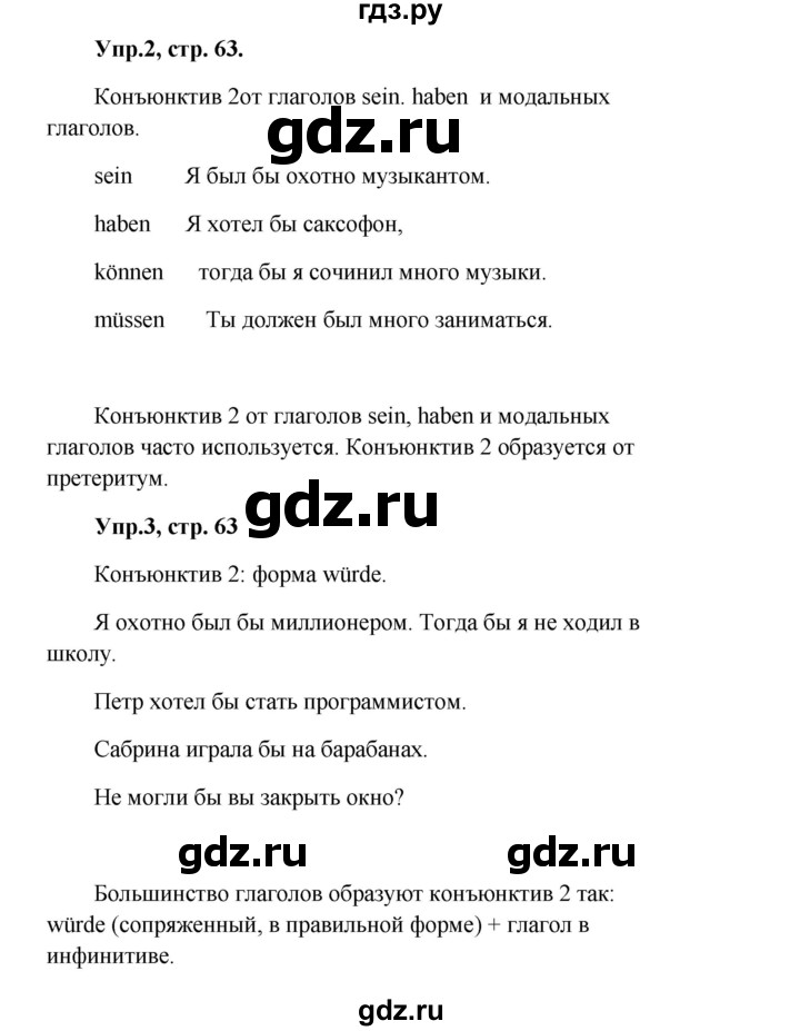 ГДЗ по немецкому языку 9 класс Радченко Wunderkinder Plus Базовый и углубленный уровень страница - 63, Решебник к учебнику Wunderkinder