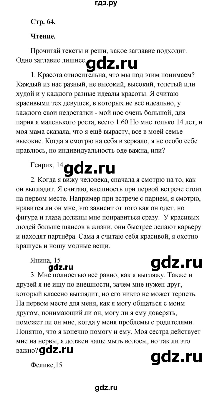 ГДЗ страница 64 немецкий язык 9 класс Wunderkinder Радченко, Цойнер