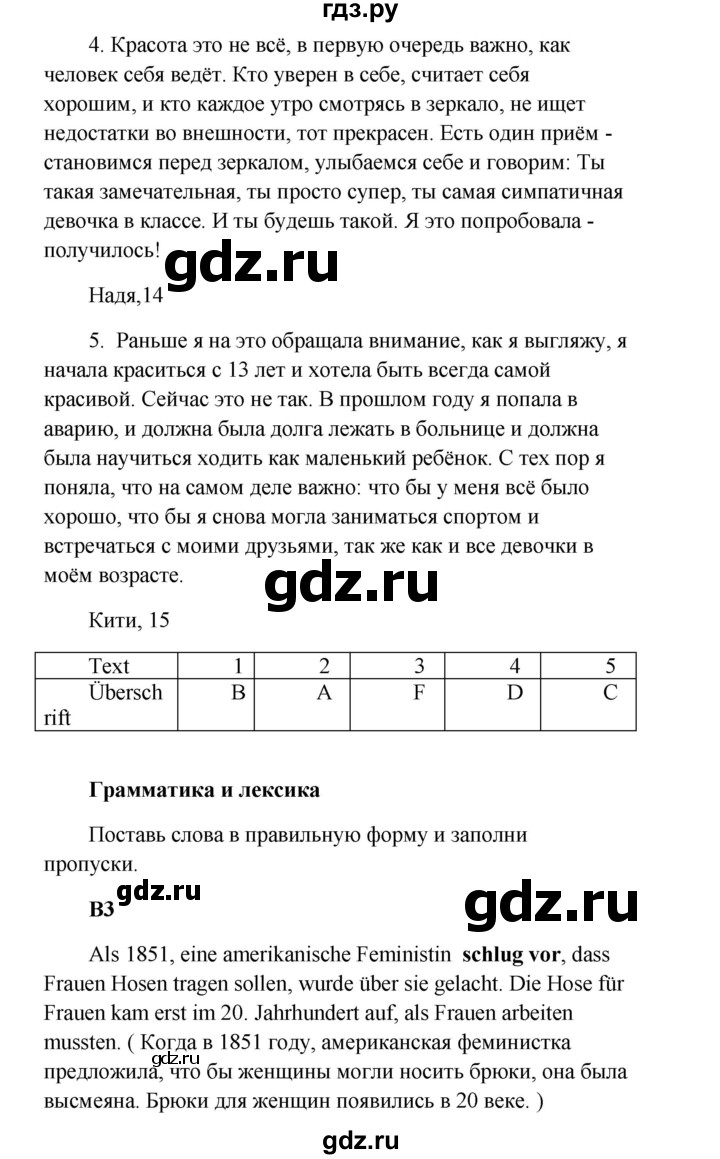 ГДЗ по немецкому языку 9 класс Радченко Wunderkinder Plus Базовый и углубленный уровень страница - 64, Решебник к учебнику Wunderkinder