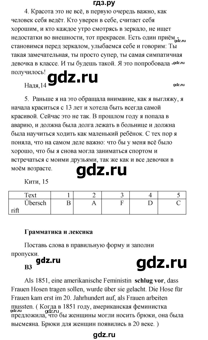 ГДЗ по немецкому языку 9 класс Радченко Wunderkinder Plus Базовый и углубленный уровень страница - 65, Решебник к учебнику Wunderkinder