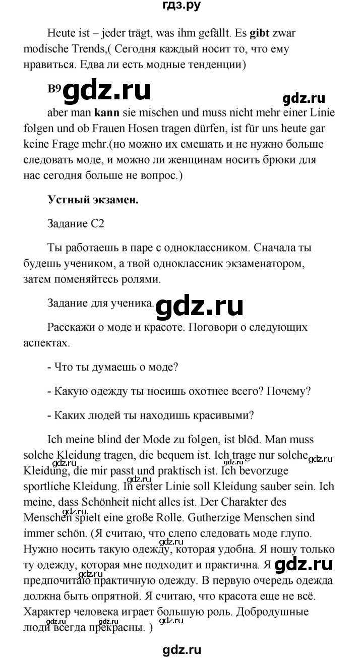 ГДЗ по немецкому языку 9 класс Радченко Wunderkinder Plus Базовый и углубленный уровень страница - 66, Решебник к учебнику Wunderkinder