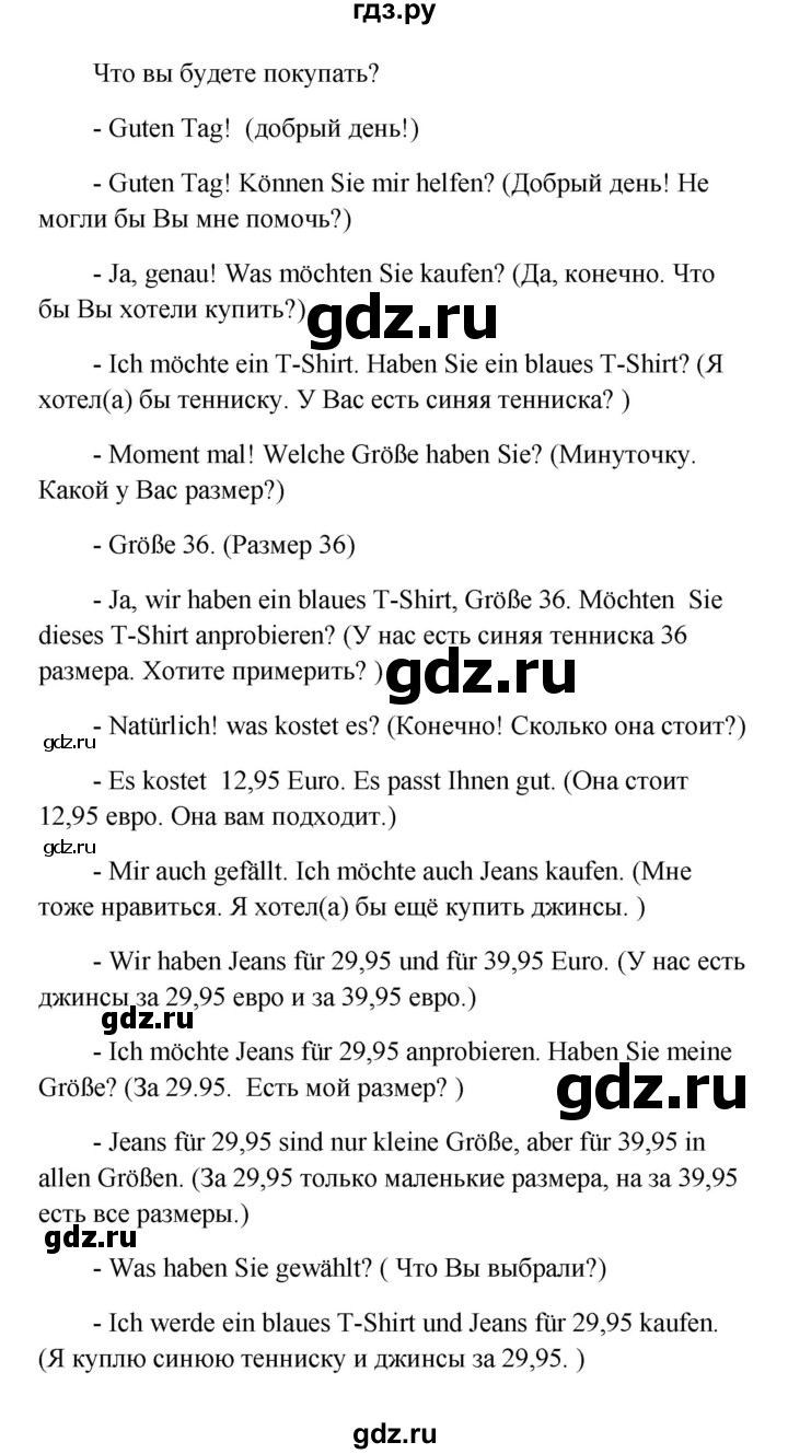 ГДЗ страница 67 немецкий язык 9 класс Wunderkinder Радченко, Цойнер