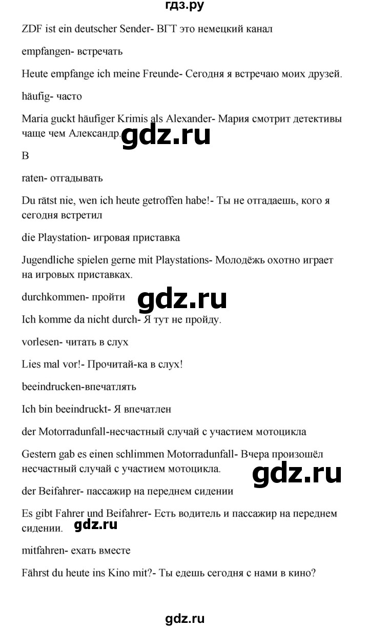 ГДЗ по немецкому языку 9 класс Радченко Wunderkinder Plus Базовый и углубленный уровень страница - 69, Решебник к учебнику Wunderkinder