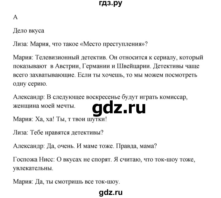 ГДЗ по немецкому языку 9 класс Радченко Wunderkinder Plus Базовый и углубленный уровень страница - 70, Решебник к учебнику Wunderkinder