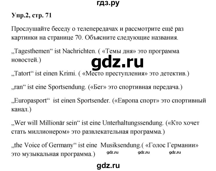 ГДЗ по немецкому языку 9 класс Радченко Wunderkinder Plus Базовый и углубленный уровень страница - 71, Решебник к учебнику Wunderkinder