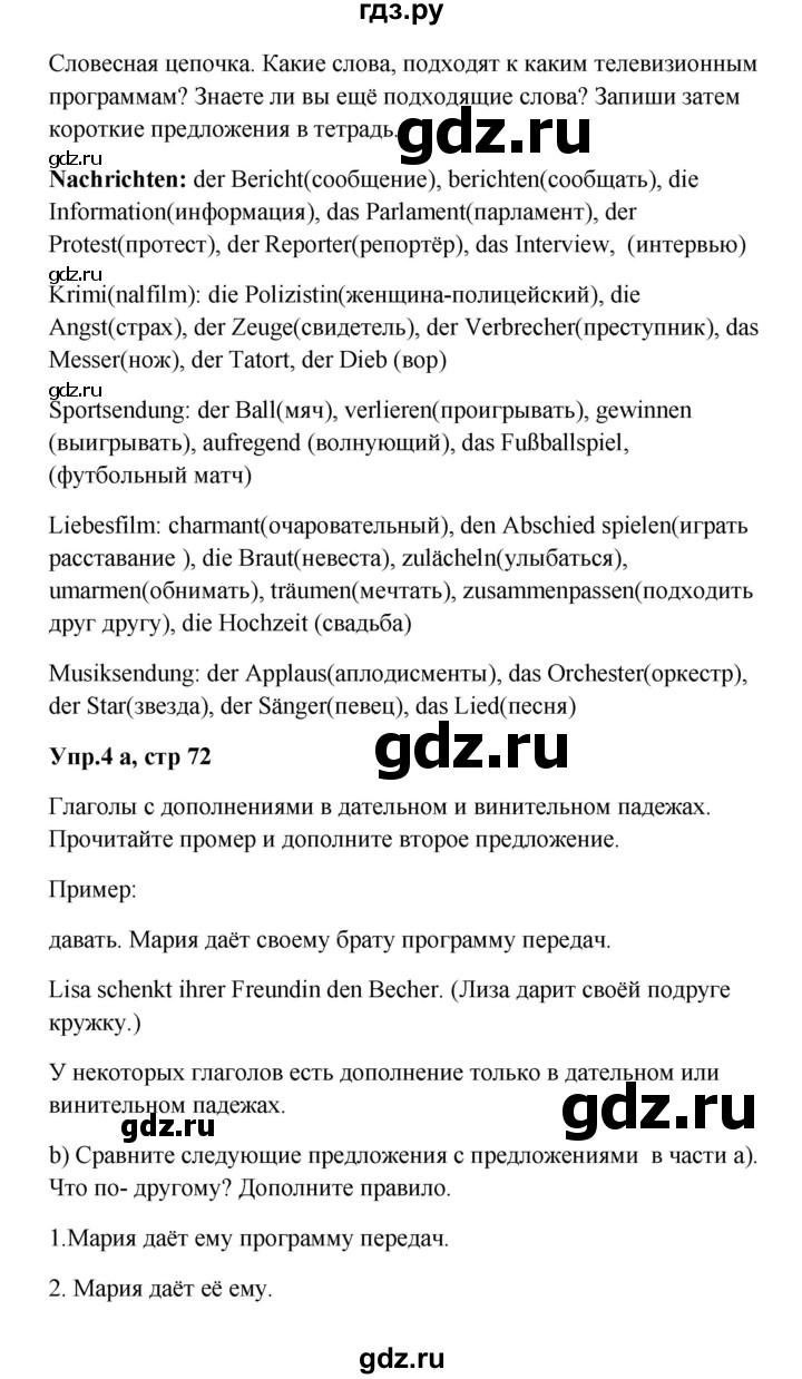 ГДЗ страница 72 немецкий язык 9 класс Wunderkinder Радченко, Цойнер