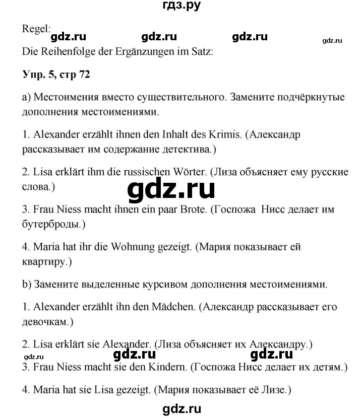 ГДЗ по немецкому языку 9 класс Радченко Wunderkinder Plus Базовый и углубленный уровень страница - 72, Решебник к учебнику Wunderkinder