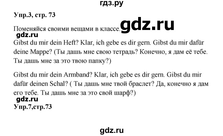 ГДЗ по немецкому языку 9 класс Радченко Wunderkinder Plus Базовый и углубленный уровень страница - 73, Решебник к учебнику Wunderkinder