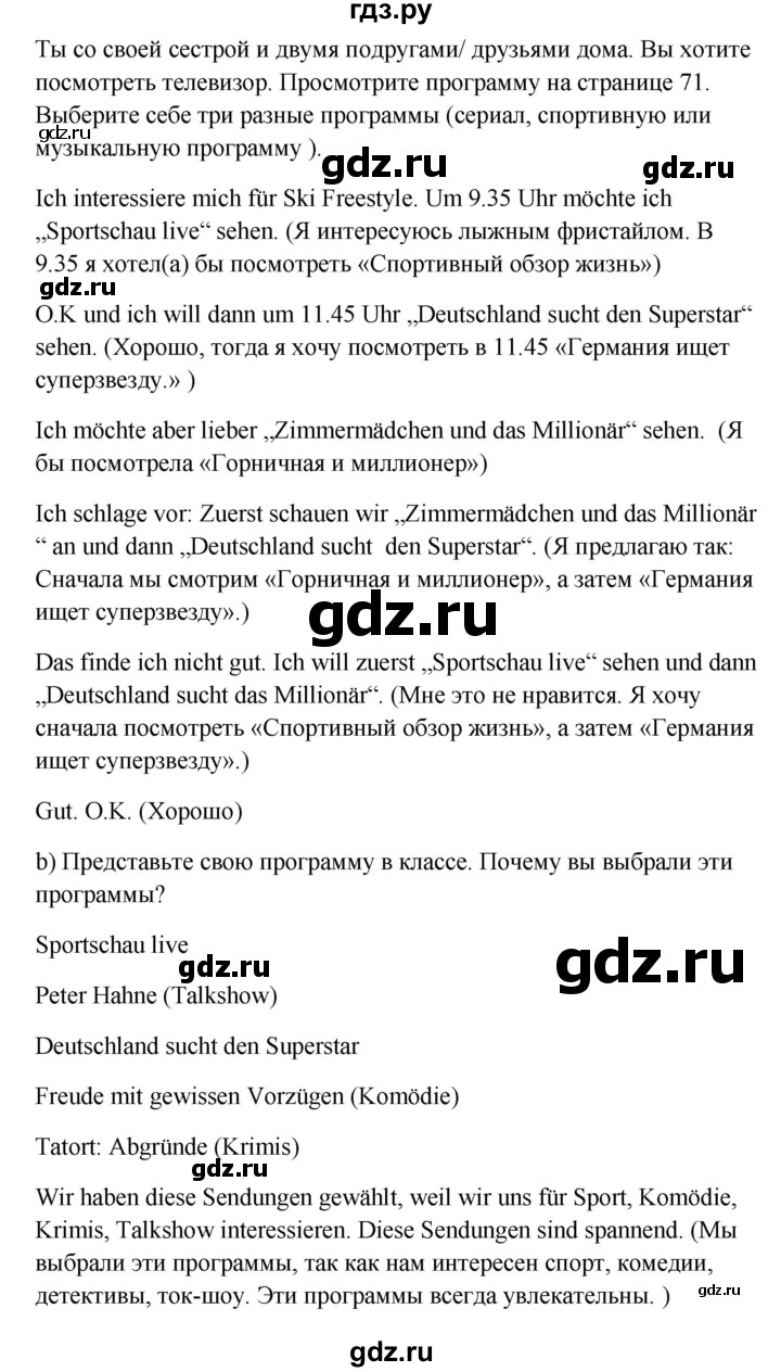 ГДЗ по немецкому языку 9 класс Радченко Wunderkinder Plus Базовый и углубленный уровень страница - 73, Решебник к учебнику Wunderkinder