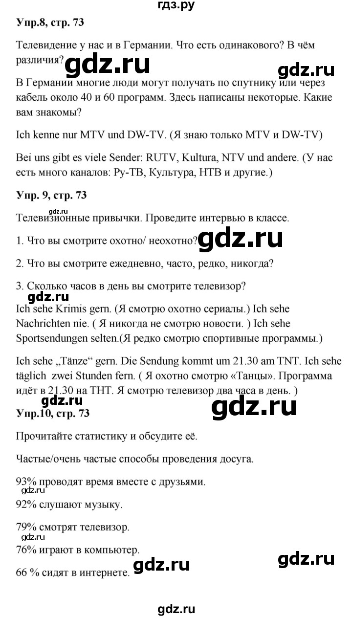 ГДЗ страница 73 немецкий язык 9 класс Wunderkinder Радченко, Цойнер