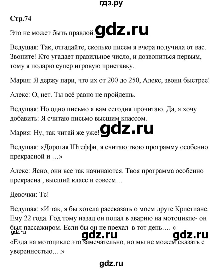 ГДЗ по немецкому языку 9 класс Радченко Wunderkinder Plus Базовый и углубленный уровень страница - 74, Решебник к учебнику Wunderkinder