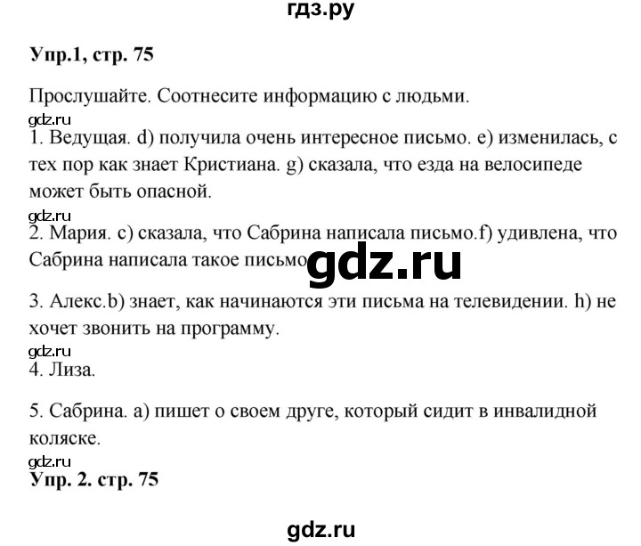 ГДЗ по немецкому языку 9 класс Радченко Wunderkinder Plus Базовый и углубленный уровень страница - 75, Решебник к учебнику Wunderkinder