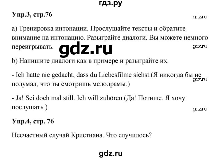 ГДЗ по немецкому языку 9 класс Радченко Wunderkinder Plus Базовый и углубленный уровень страница - 76, Решебник к учебнику Wunderkinder