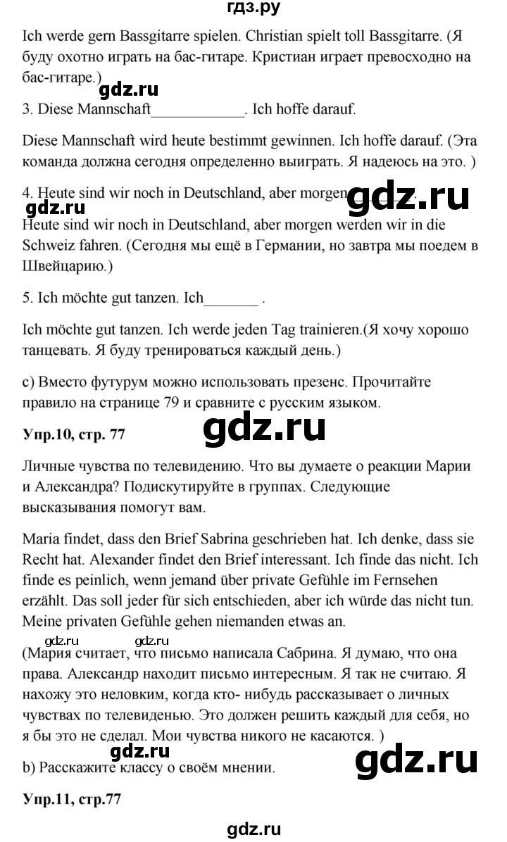 ГДЗ по немецкому языку 9 класс Радченко Wunderkinder Plus Базовый и углубленный уровень страница - 77, Решебник к учебнику Wunderkinder