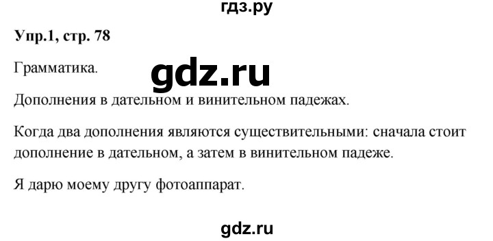 ГДЗ по немецкому языку 9 класс Радченко Wunderkinder Plus Базовый и углубленный уровень страница - 78, Решебник к учебнику Wunderkinder