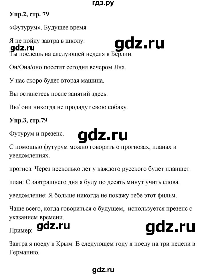 ГДЗ по немецкому языку 9 класс Радченко Wunderkinder Plus Базовый и углубленный уровень страница - 79, Решебник к учебнику Wunderkinder